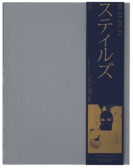 su·ti·ru·zu / Second Edition